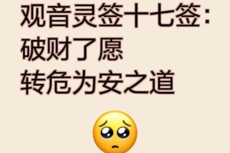 观音灵签七十三签