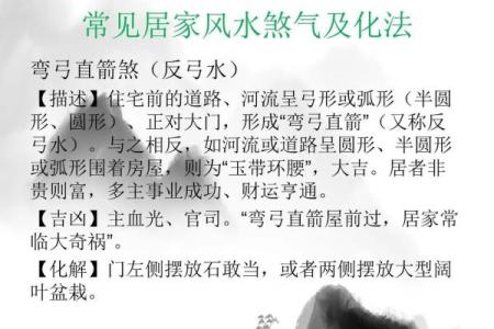 家居风水普及知识之住宅外面的光煞