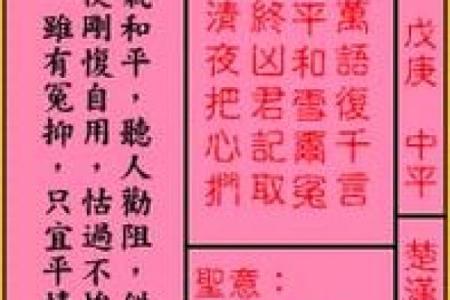 关帝灵签第67签求姻缘