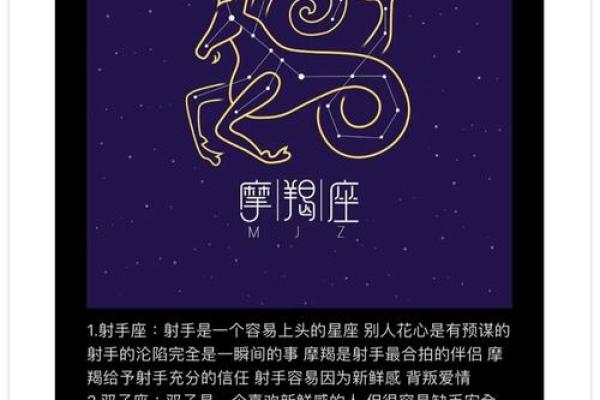 射手座的第二个星座是摩羯座吗男