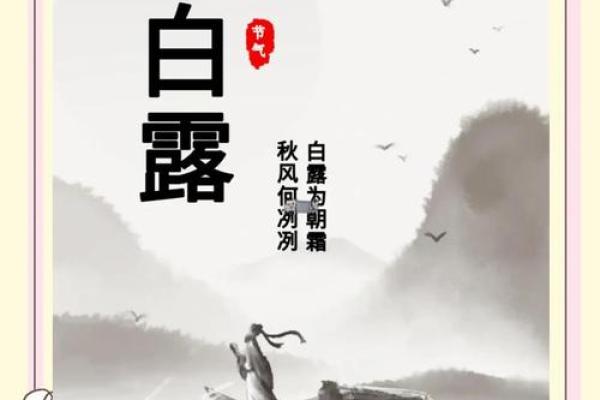 白露这一天有什么民俗-