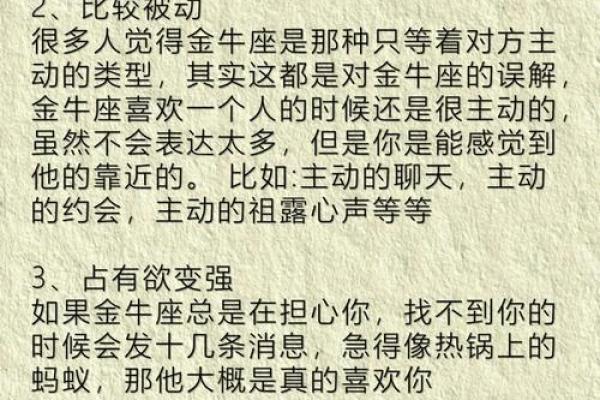 金牛女配对排行_金牛女喜欢一个人的表现