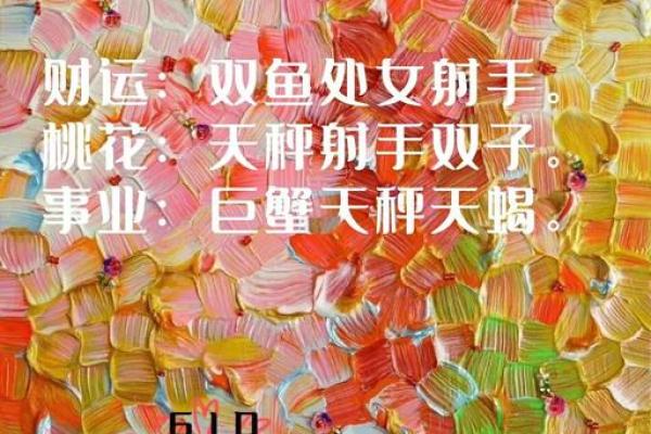 星座下半年的运势如何