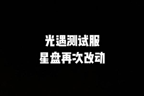 光遇拉黑的人星盘还能点亮吗