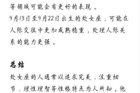 十二星座长大后处女座能当歌手吗