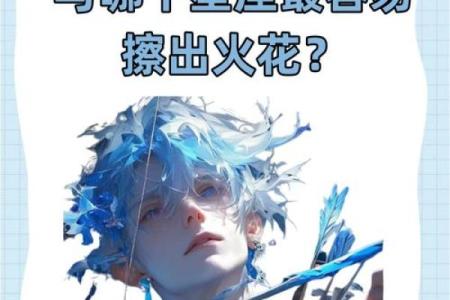 射手座的第二个星座是摩羯座吗男