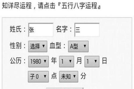 生辰八字算命时间