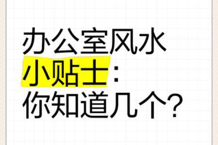职场格子办公桌风水小常识