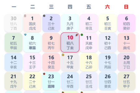 4月2日黄历查询宜忌