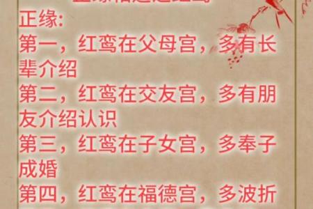 紫微斗数红鸾在官禄宫