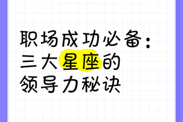 十二星座职场生存的最大优势在于何处？