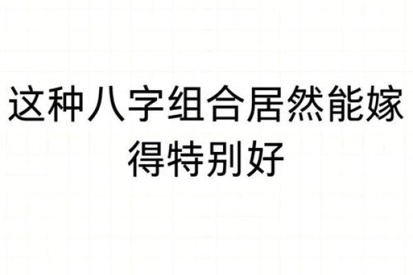 婚姻与八字