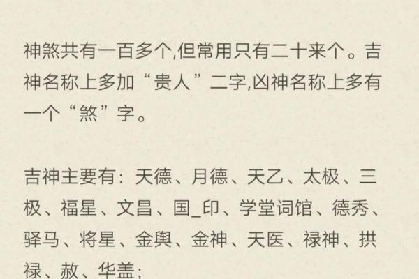 命理八字与神煞八字