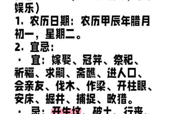 2024年农历十二月十六日黄历宜出殡吗？