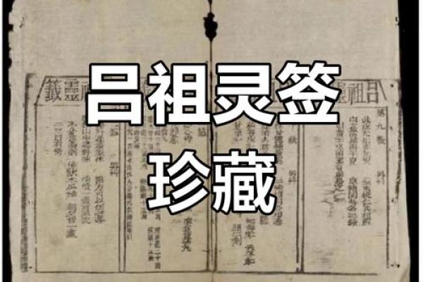 吕祖第九十五灵签
