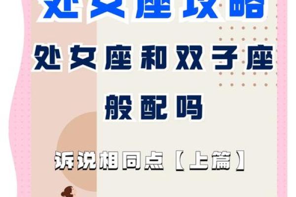 处女座女生和什么座最配对 处女座女生最吃哪一套