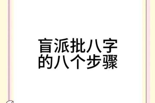 八字祥批