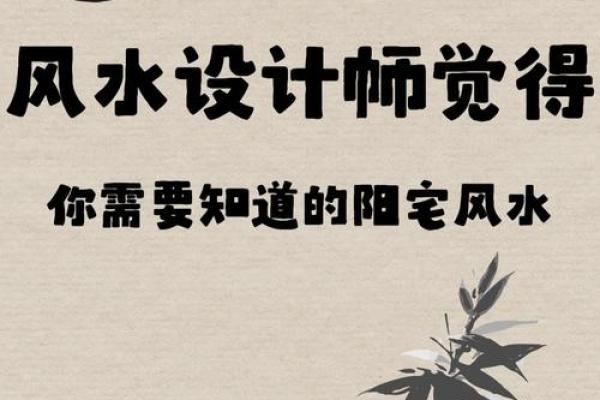 家居风水学问多，八大风水宜忌，做到趋利避害！