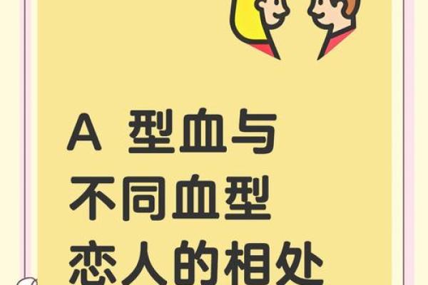 恋爱后血型智商降低程度