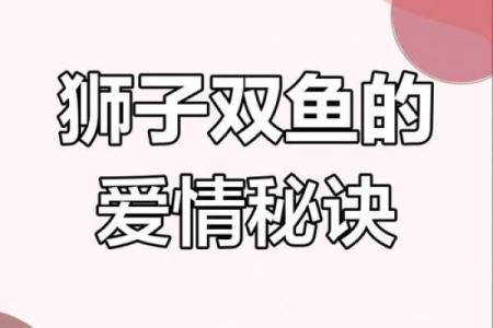 狮子男和双鱼座配对吗