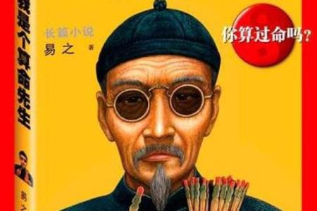 算命先生刘伯温算命故事