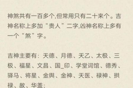命理八字与神煞八字