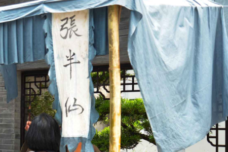 算命的抽烟