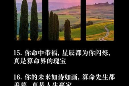 怎么给人算命夸别人