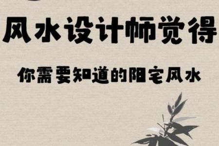 家居风水学问多，八大风水宜忌，做到趋利避害！