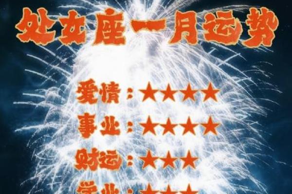 処女座今日星座运势