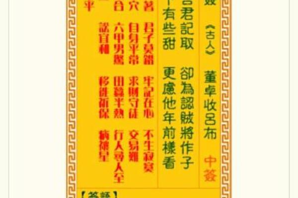 八卦灵签36签解签