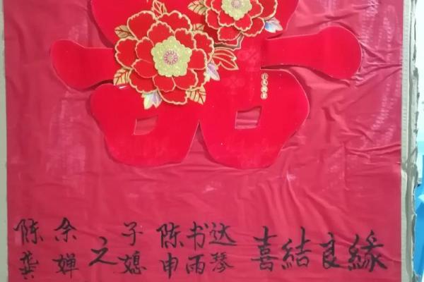 结婚非良辰吉日 不是吉日？