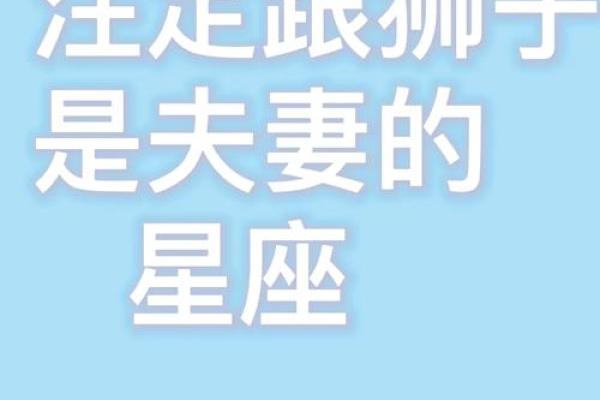 能治住狮子座的星座 狮子座注定逃不过的星座