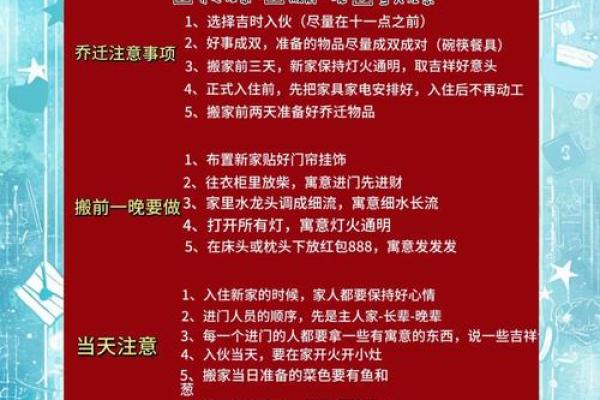搬新居注意事项介绍 传统民俗需遵守哦！