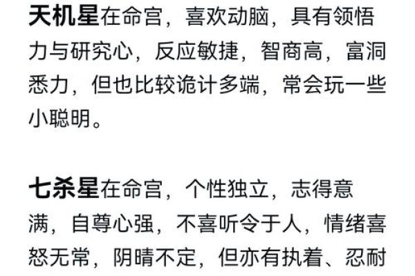 紫薇斗数文曲