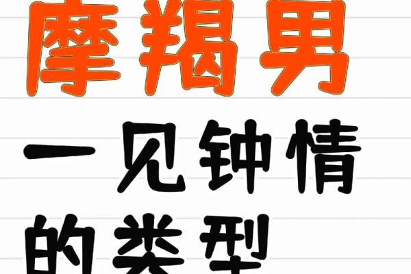 摩羯男的性格特点及脾气 摩羯男和什么星座女最合适