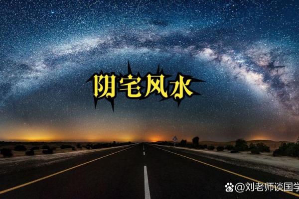 通过坟墓风水推断家人运势凶吉