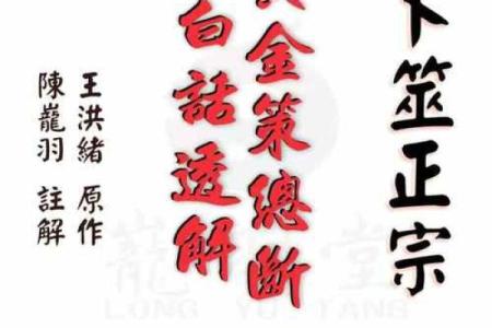 吕祖灵签69签求解