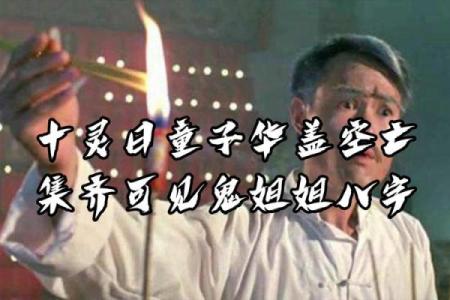 八字带华盖鬼都怕,八字带太极鬼都怕
