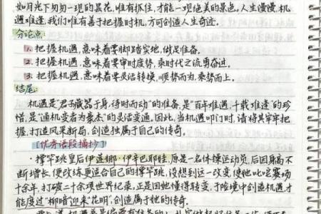 “学术论文写作：如何根据八字推荐最佳研究方向和课题？”