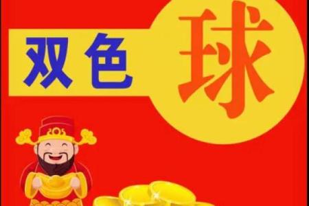 紫薇斗数双色球