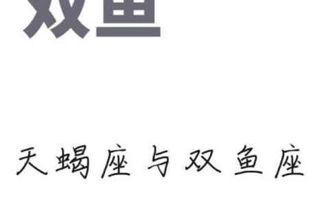 和双鱼座相克的三大星座 和双鱼座能绝配的星座