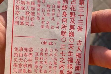 杭州灵顺寺第三十三签