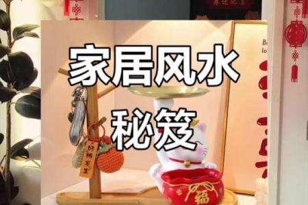 利用风水学理念为家居命名为你的家带来好运