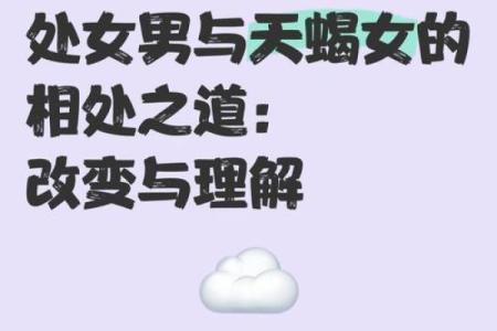 处女座和天蝎座能配对成一对吗男生