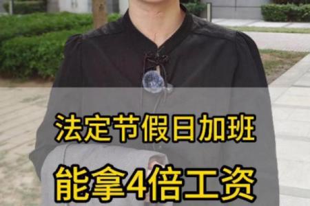 五一三倍工资 五一节日加薪3倍
