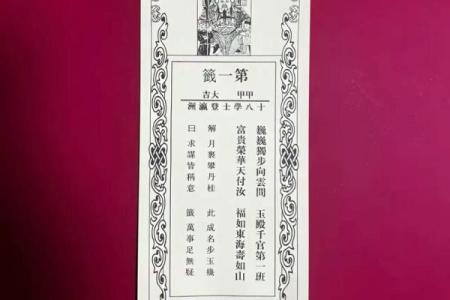 王公灵签19上签求感情
