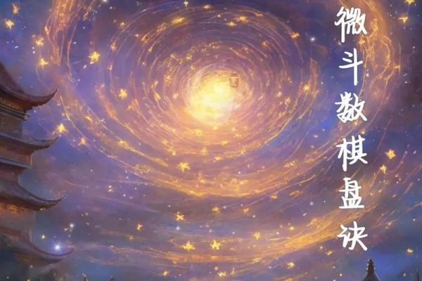 紫薇斗数迁移天哭