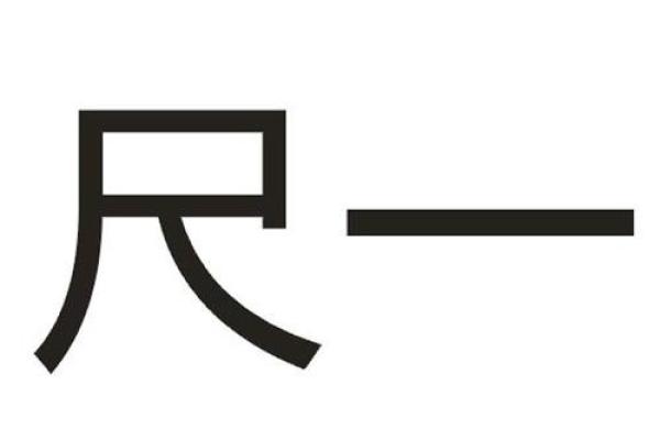 1702房号吉凶测试