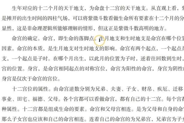 紫微斗数之：论事业
